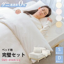 楽天市場】ダニゼロック シーツの通販