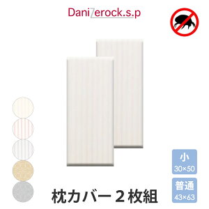 y2ZbgzJo[ 43×63cmE30×50cm  Jo[ ܂Jo[ 2SET zc _j h_j Ags[ AM[ b nEX_Xg 100% Rbg  xbh ԕ {