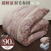 楽天市場】羽毛布団 ダウン90％の通販