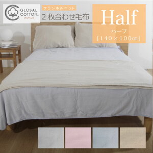 񖇍킹ѕz n[t TCY MRbgnł tljbg 140×100cm ~ |zc fICX deomois O[ sN u[ x[W ~  ѕz Pbg ~