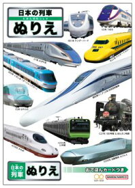 【サンスター文具 】ぬりえ 日本の列車 B5
