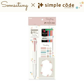 【ぺんてる】限定 i+ simple code × Somsatang (アイプラス シンプルコーデ × ソムサタン) 5本用ボディセット