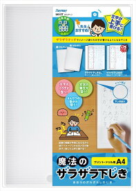 【レイメイ藤井】下敷き 魔法のザラザラ下じき A4 / B5 0.6mmドットタイプ (幼児～小学校低学年向け)