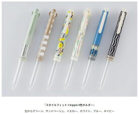 【三菱鉛筆】数量限定発売 スタイルフィット×kippis(キッピス) 4色ホルダー