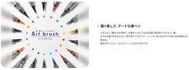 【ぺんてる】筆ペン Art Brush (アートブラッシュ) 新色