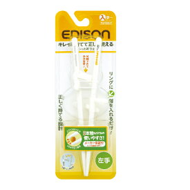 【エジソン】エジソンのお箸2　入学〜成人女性まで使用できるユニバーサルデザインです。