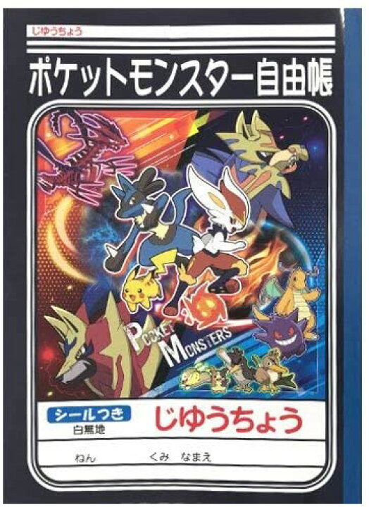 楽天市場 ショウワノート ポケットモンスター21年新柄 自由帳 じゆうちょう B5サイズ アクティチャレンジ楽天市場店