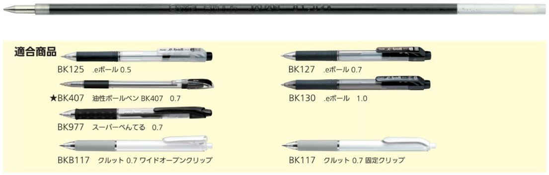 油性ボールペン替芯 BKL5 - 筆記具