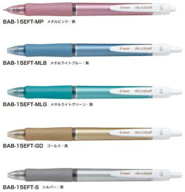 【パイロット】油性ボールペン アクロボール Tシリーズ (0.5極細)