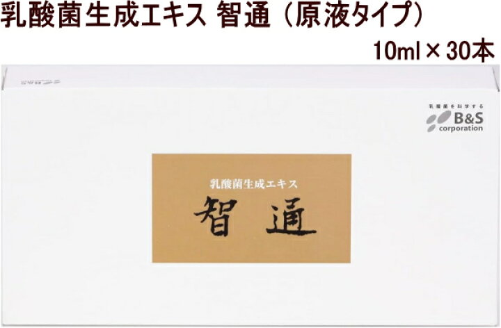 楽天市場】正規品 乳酸菌生成エキス 智通 （原液タイプ）10ml×30本 