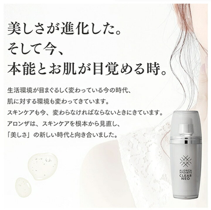 楽天市場】アロンザ エックスポインツクリアNEO 30ml : やすらぎと癒し 