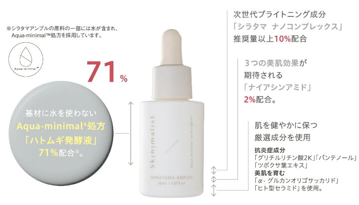 楽天市場】Skinimalist スキニマリスト シラタマアンプル 30ml 
