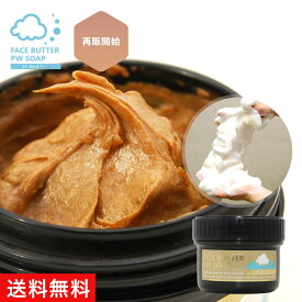 一度使えばファンに リクエスト再販【黒砂糖×酵素×CICA(シカ)×海泥(くちゃ)】もこもこ濃密ホイップ泡が汚れをゴッソリ 毛穴ピカピカ☆「フェイスバター生洗顔PWソープ 」ハニーメープル 低刺激 敏感肌 クレイ 洗顔フォーム 毛穴 黒ズミ ビタミン リピジュア 国産日本製