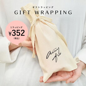※サイズにご確認ください。ギフト ラッピング プレゼント プチギフト クリスマスギフト 記念日 お誕生日 出産祝い 内祝い 退院祝い お祝い リボン おしゃれ ナチュラル 包装 おまかせ イベント コットン巾着 巾着 袋 オーガニックコットン ラッピングサービス対象商品限定
