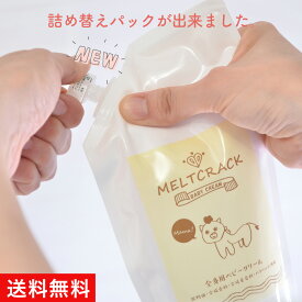 【詰め替え用のお買い得パウチ】無香料 無着色 無添加 低刺激 《メルトクラック ベビークリーム 200g》ポンプ式 ベビークリーム ボディクリーム 保湿クリーム 敏感肌 乾燥肌 かゆみ 赤ちゃん 新生児 乳児 出産祝い マタニティ プロペト セラミド アラントイン 送料無料
