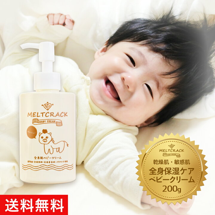 楽天市場 ベビークリーム 保湿クリーム ハンドクリーム 無香料 新生児 乳幼児 ポンプタイプ 時短 敏感肌 低刺激 顔 全身用 片手で塗れる メルトクラック ベビークリーム たっぷり0g 赤ちゃん 妊婦 マタニティ ママ かゆみ 出産祝い ギフト 親子で使える P12倍 送料