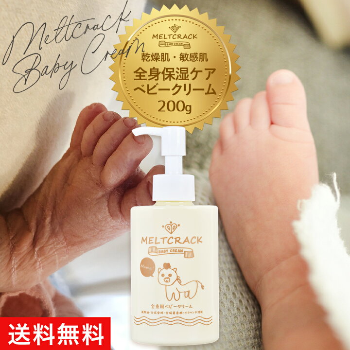 楽天市場 ベビークリーム ポンプ 保湿クリーム ハンドクリーム 無香料 新生児 乳幼児 出産祝い 時短 敏感肌 低刺激 顔 全身用 片手で塗れる メルトクラック ベビークリーム たっぷり0g 赤ちゃん 妊婦 マタニティ ママ かゆみ ギフト 親子で使える P12倍 送料無料