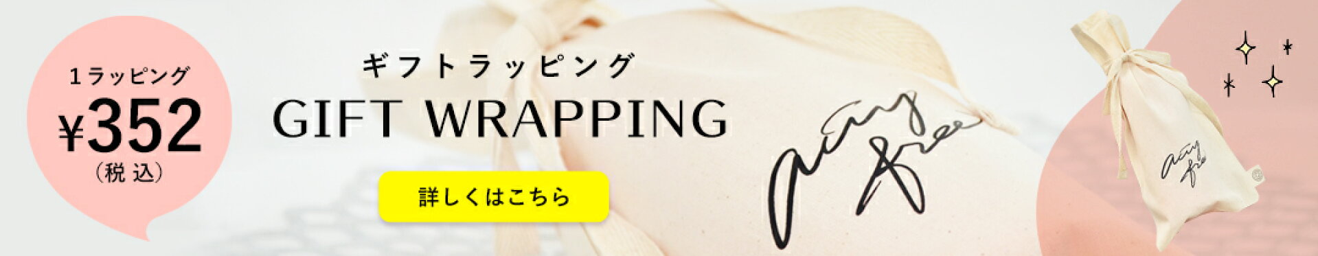 有料ラッピングサービスのお知らせ