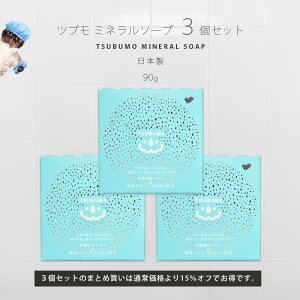 ܂Ƃߔ27%OFFy3ZbgzŌ`Όucu~l\[viTSUBUMO MINERAL SOAPj90g v{ ΂ VRXNu  Sgp r pPA 玉 eJ q h zE