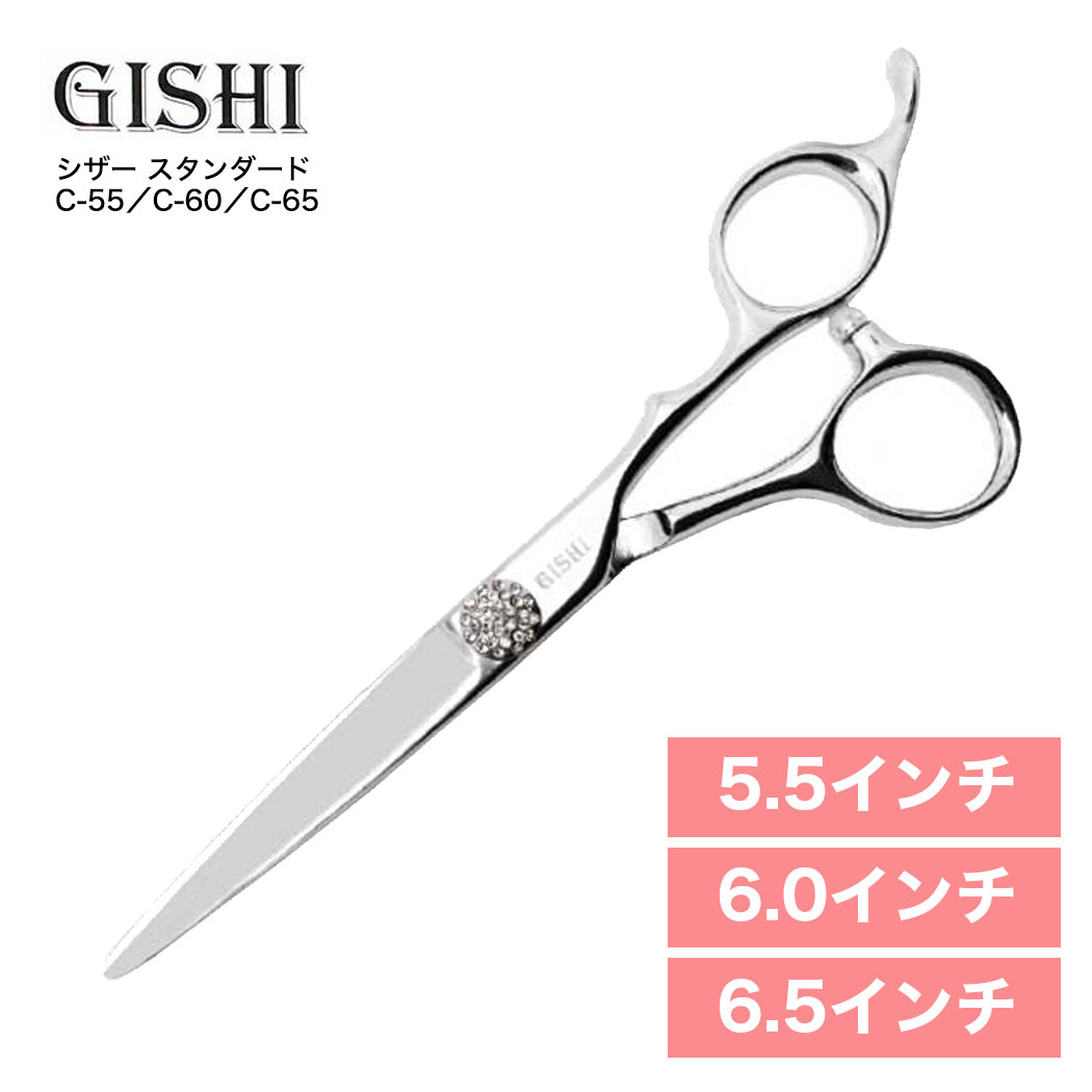 楽天市場】シザー 美容師 ハサミ 高級 GISHIシザー C-55 C-60 C-65