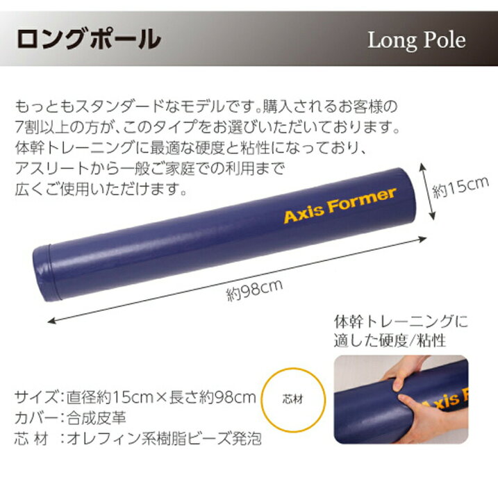 市場 エクササイズポール 体幹 ヨガポール ストレッチ ロング ポール 筋膜リリース ソフトロングタイプ アクシスフォーマーカバー 100cm