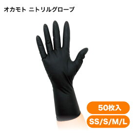 ゴム手袋 使い捨て ロング 作業用 オカモト ニトリルグローブ 50枚入りブラック 左右両用 美容室 サロン ゴムアレルギー OKAMOTO 長さ30cm ロングタイプSS S M L ネコポス