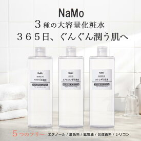 化粧水 大容量 NaMo ナモ 500ml× ヒアルロン酸 ハトムギ ドクダミしっとり 保湿 潤い 無香料 無着色 たっぷり さっぱり ベタつかない