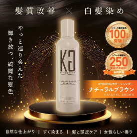 KYOGOKU カラーシャンプー 白髪染め シャンプー 白髪シャンプー ナチュラルブラウン kg910 京極