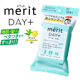 メリットDAY+ ドライシャンプーシート ドライシャンプー メリット デイプラスキャンプ アウトドア 防災 水なしシャンプー 12枚入 (24-94-27)