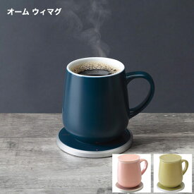 Ui Mug ウィマグ OHOM Qi充電対応保温マグ 保温マグカップ セラミック製 高速Qi充電ワイヤレス充電器 マグカップ マグ 保温機能 55℃ おしゃれ お洒落 かわいい 可愛い コースター (24-368-54/62/70)