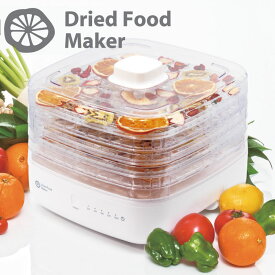 アピックス ドライフードメーカー2 ドライフード 自作 手作りドライフードメーカー 果物・野菜乾燥器 食品乾燥器 (24-370-67)