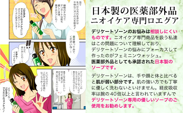 楽天市場】デリケートゾーン ソープ 臭い 対策 黒ずみ ケア ロエグア フェミニンウォッシュ 女性 レディース 保湿 vio 下半身 陰部 くろずみ におい デリケートゾーン専用ソープ 石鹸 せっけん 石けん 医薬部外品 : 手汗・消臭・臭いケア専門ロエグア 楽天市場】デリケートゾーン ソープ 臭い 対策 黒ずみ ケア ロエグア フェミニンウォッシュ 女性 レディース 保湿 vio 下半身 陰部 くろずみ におい デリケートゾーン専用ソープ 石鹸 せっけん 石けん 医薬部外品 : 手汗・消臭・臭いケア専門ロエグア