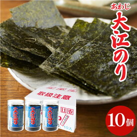 お中元 夏 ギフト 大人気商品 味付あわじ 大江のり48枚入×10個 送料無料 あわじ海苔 あわじのり 淡路のり 海苔 のり 味付海苔 味付き 味付け 味付け海苔 箱買い ギフト お得 国産 日本産 大江海苔 淡路島 内祝い 母の日 食品