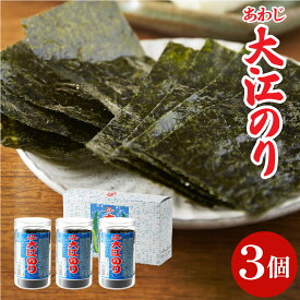 ＼すぐ使える200円クーポン配布中／お中元 夏ギフト 大人気商品 味付あわじ 大江のり 48枚入×3個 ギフト あわじ海苔 あわじのり 淡路のり のり 味付海苔 味付き 味付け 海苔 大江海苔 淡路島 おおえのり 詰め合わせ 内祝い お返し ご挨拶 香典返し 常温 御中元