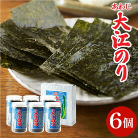 ＼すぐ使える200円クーポン配布中／お中元 夏ギフト 送料無料ギフト 大人気 味付あわじ大江のり48枚入×6個 あわじ海苔 あわじのり 淡路 のり 味付海苔 味付き 味付け 海苔 お供え 国産 大江海苔 淡路島 詰め合わせ 内祝い お返し ご挨拶 化粧箱 お年賀 御中元