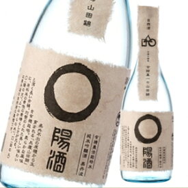 お歳暮 プレゼント 旬山名酒造 自然酒◯陽酒（山田錦）720ml 日本酒 内祝 内祝い 贈答 御祝 お中元 お歳暮 お年賀 父の日 敬老の日 ギフト お誕生日 お酒