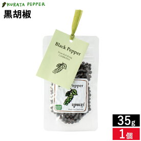 【カルダモン山脈の自社農園で生産】最高級 クラタペッパー 黒胡椒 35g 胡椒 ホール ブラックペッパー 黒こしょう 胡椒 ペッパー 倉田ペッパー 完熟胡椒 香辛料 調味料 農薬不使用 自然栽培 カンボジア産 スパイシー スパイス ハーブ 粒 マツコ