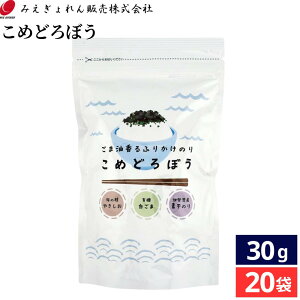 【レビュー投稿でミニ醤油プレゼント!!】【ごま油が香る】ムソー こめどろぼう 30g × 20袋 セット 送料無料 のり 味付 海苔 ふりかけ トッピング 無添加 ご飯のお供 ごま 味付けのり 韓国海苔