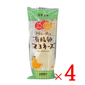 【細口で絞れるのが便利】ムソー 平飼い鶏の有精卵マヨネーズ 290g×4本セット 送料無料 正規品 国内産 化学調味料不使用 無添加 ナチュラル 天然 無漂白 遺伝子組み換え原料不使用 有精卵 マヨネーズ なたね油 平飼い