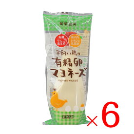 【細口で絞れるのが便利】ムソー 平飼い鶏の有精卵マヨネーズ 290g×6本セット 送料無料 正規品 国内産 化学調味料不使用 無添加 ナチュラル 天然 無漂白 遺伝子組み換え原料不使用 有精卵 マヨネーズ なたね油 平飼い