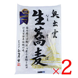 【全商品P2倍★お買い物マラソン】本田商店 奥出雲 生蕎麦 200g(100g×2) ×2袋セット 送料無料 4人前 そば 蕎麦 生そば 出雲そば 乾麺 国産 無添加生そば 国内産そば使用 国内産小麦粉使用 色黒で幅広い5割ルチン蕎麦 食品添加物 保存料 一切不使用 年越しそば