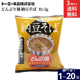 【選べる個数】トーエー食品 ひきわり 納豆そば 81.5g × 1個 ~ 20個 セット 3個から 送料無料 めん インスタント麺 納豆 インスタント そば どんぶり麺 ノンカップメン 国産 そば粉