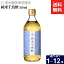 ＼すぐ使える200円クーポン配布中／【選べる本数】村山造酢 純米千鳥酢 500ml × 1本 ~ 12本 セット 送料無料 千鳥酢 酢 す 京酢 ちどり酢 寿司 酢の物 調味料 無添加 米酢 ビネガー お酢 酢の物 京料理 焼き魚 料亭 純米酢