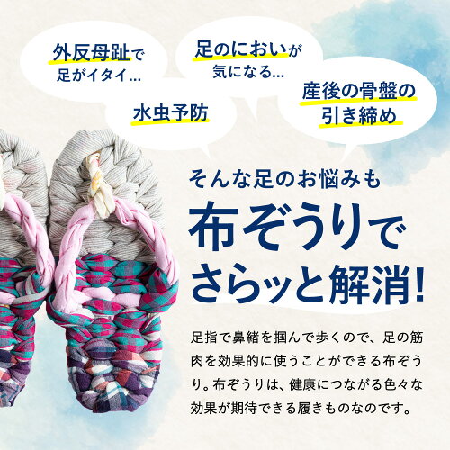 楽天市場 草履 女性用 おばあの手作り健康布ぞうり おしゃれ 健康 スリッパ 室内 室内履き 夏用 布草履 布ぞうり ぞうり 洗える 播州織 レディース 手作り レターパック対応 おいしい醤油 味噌 足立醸造