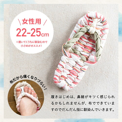 楽天市場 草履 女性用 おばあの手作り健康布ぞうり おしゃれ 健康 スリッパ 室内 室内履き 夏用 布草履 布ぞうり ぞうり 洗える 播州織 レディース 手作り レターパック対応 おいしい醤油 味噌 足立醸造