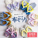 ＼7/19 20:00~／【10%OFFクーポン配布】【世界にひとつの手作り布ぞうり】女性用 おばあの手作り健康布ぞうり おしゃれ スリッパ 草履 タイプ 室内 洗える 日本製 国産 室内 布草履 布ぞうり 痛くない 夏用 ルームシューズ かわいい レディース 播州織 夏
