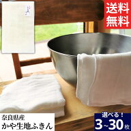 ＼選べる枚数／蚊帳生地ふきん 3枚 ~ 30枚 送料無料 日本製 奈良県 国内生産 蚊帳ふきん かやふきん セッ…