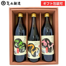 お中元 夏ギフト 2026 そうめん そばに蔵元の麺つゆが入った 醤油 （国産丸大豆醤油 かけ醤油 各900ml うまみつゆ 720ml) 調味料 しょうゆ めんつゆ 詰め合わせ 内祝 出産祝 結婚祝 御中元 御歳暮 寒中見舞い 包装 熨斗 ギフト プレゼント