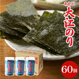 ＼すぐ使える200円クーポン配布中／お中元 夏ギフト 送料無料ギフト 大人気商品 味付あわじ大江のり 48枚入×60個 あわじ海苔 あわじのり 淡路のり 海苔 のり 味付海苔 味付き 味付け 味付け海苔 箱買い まとめ買い お得 国産 大江海苔 淡路島 御中元