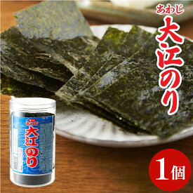 【1日ワンダフルデー★P2倍】大人気商品 味付あわじ大江のり 48枚入 1個 あわじ海苔 あわじのり 淡路のり 海苔 のり 味付海苔 味付き 味付け 味付け海苔 ギフト 国産 日本産 大江海苔 淡路島 のり 国産 大江海苔 淡路島 詰め合わせ 内祝い お返し お中元